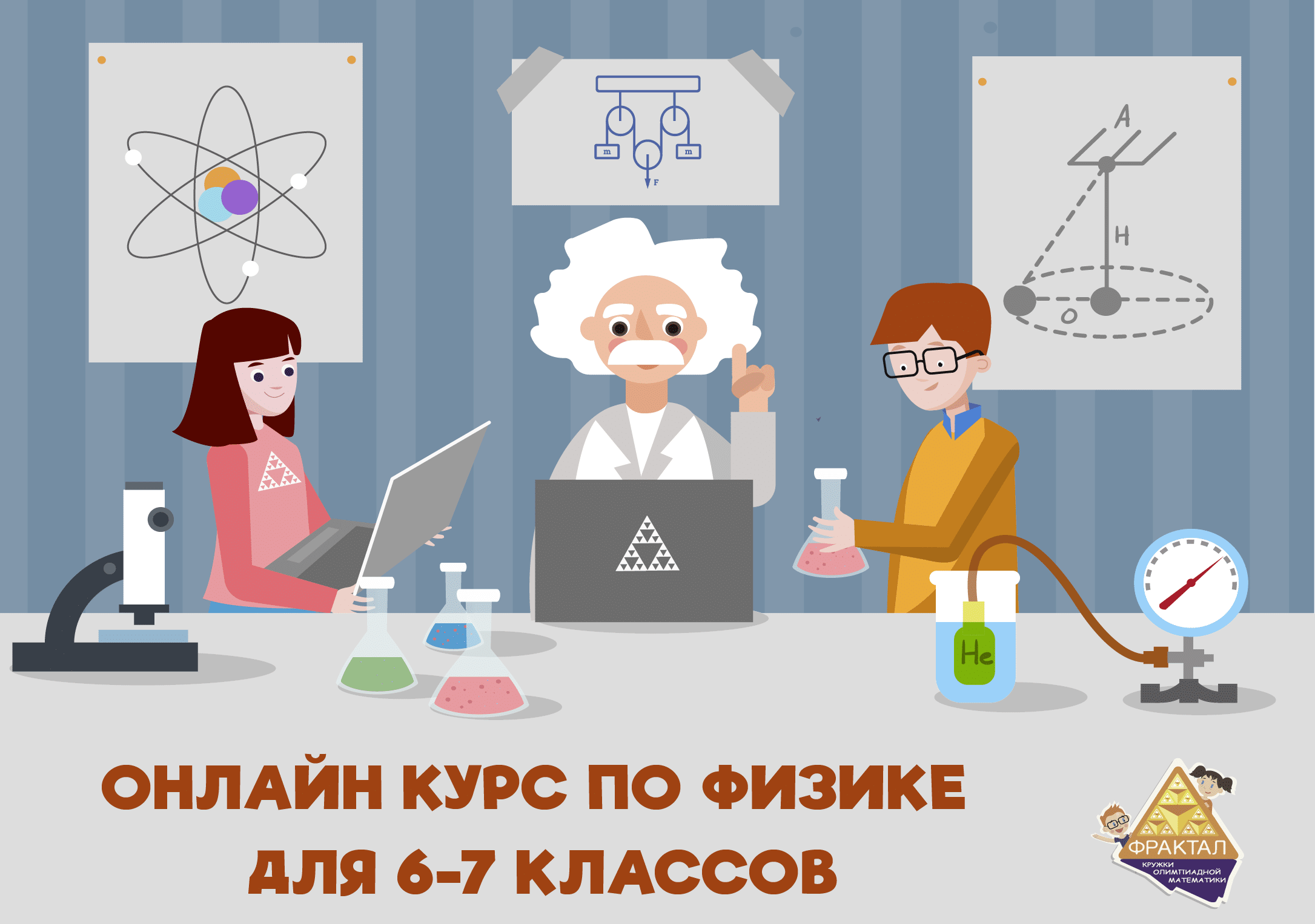 Физика 6 класс картинки