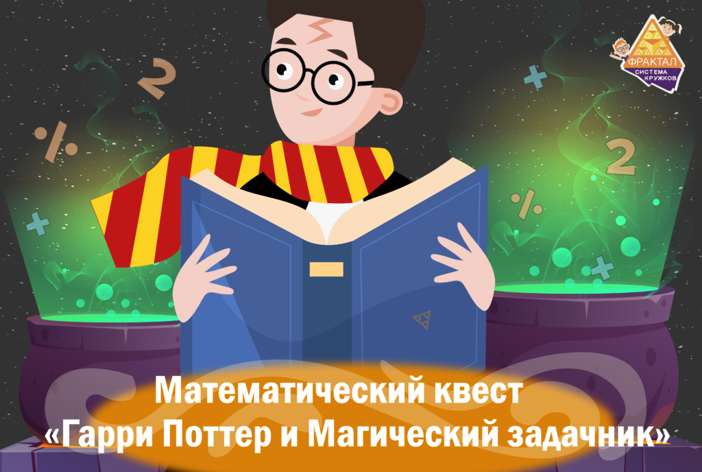 Математический квест