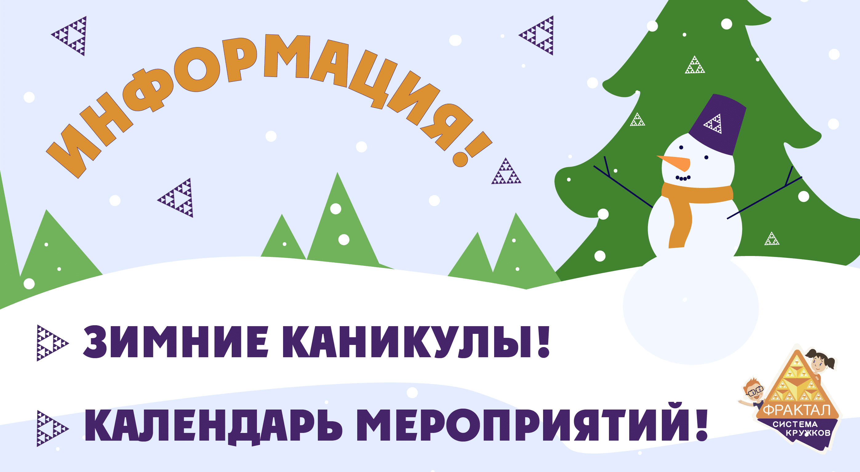 Календарь мероприятий на зимних каникулах - Система кружков олимпиадной  математики