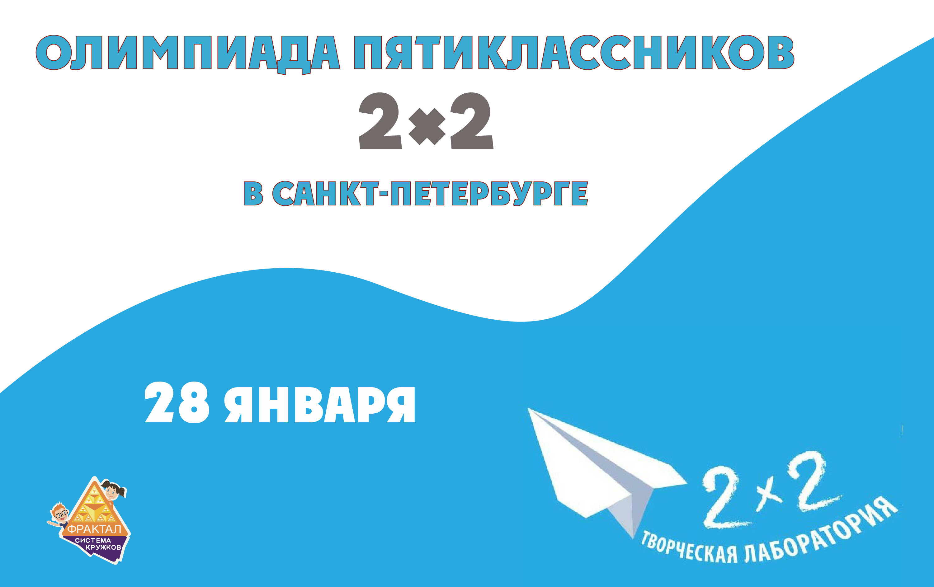 Олимпиада 2х2 для пятиклассников - Система кружков олимпиадной математики